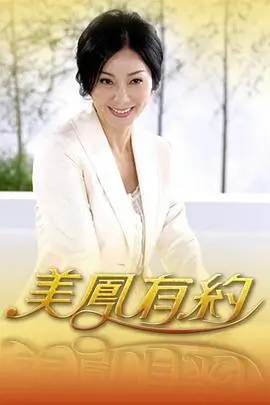古风甜宠短剧《娇娇妻主》作品封面